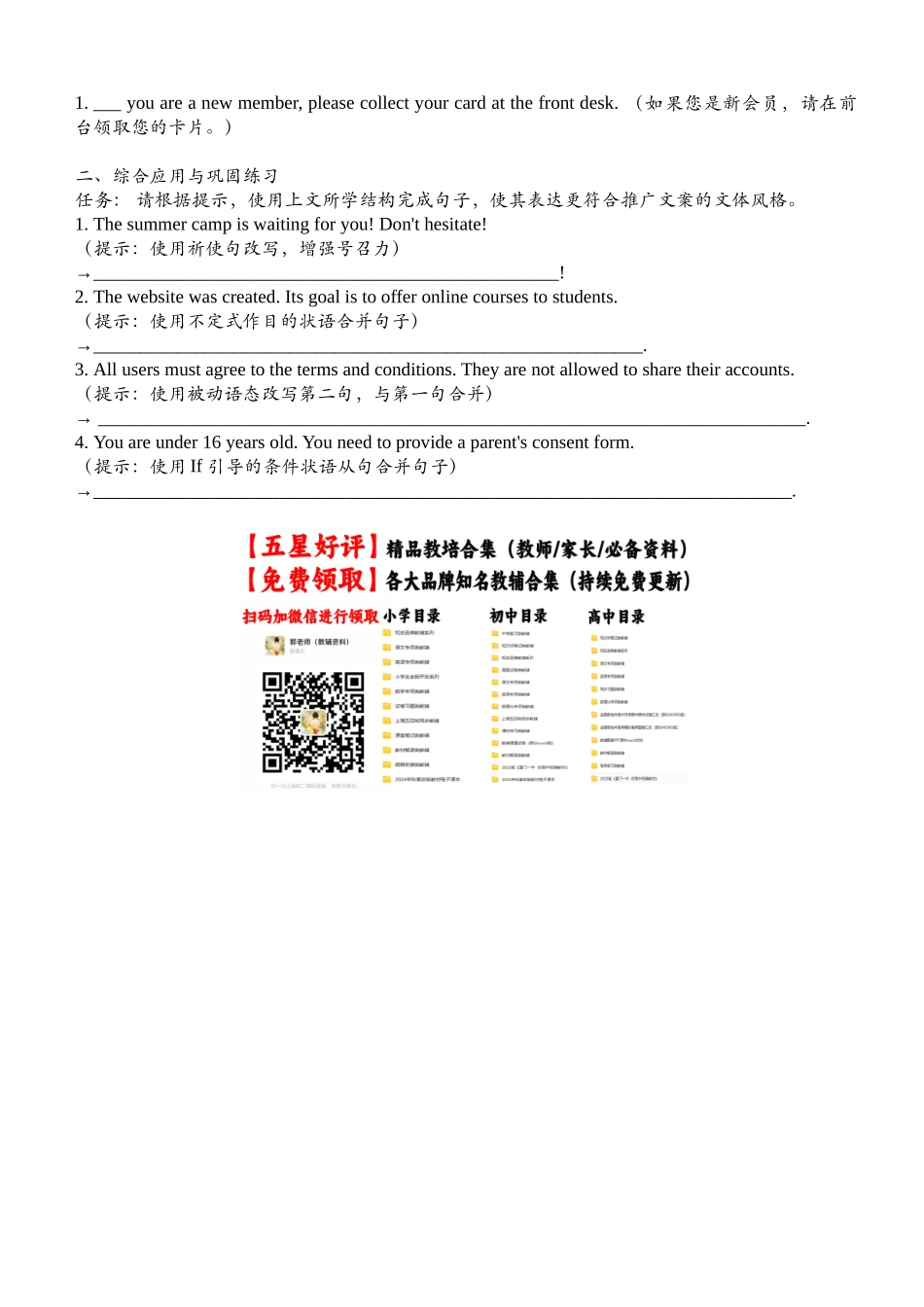 高三年级英语试题一轮复习A篇应用文综合训练二次学案学生版（三）【浙江省】.docx_第3页