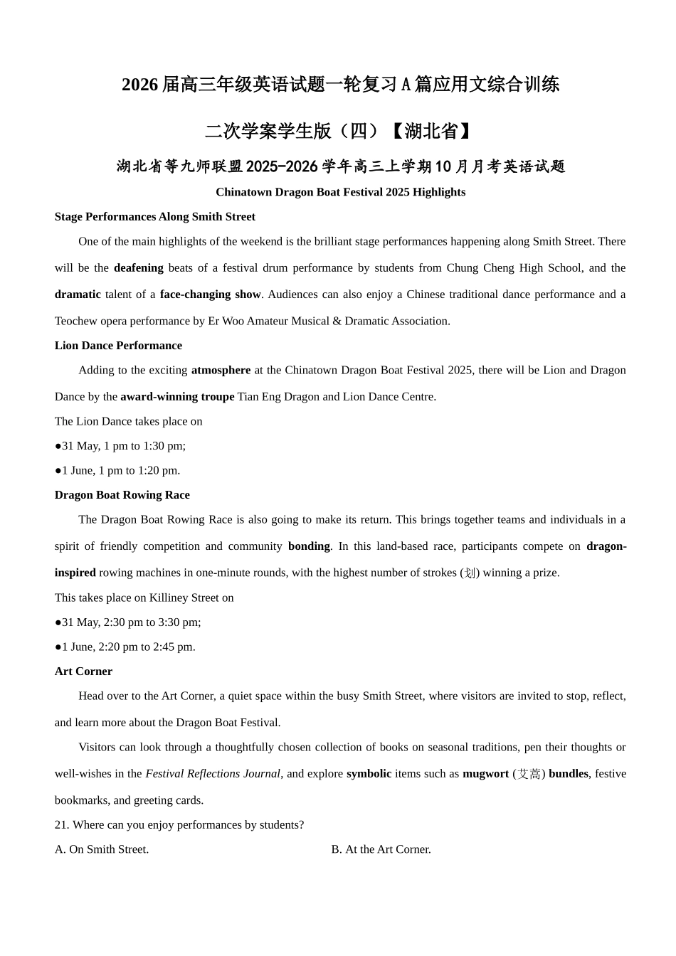 高三年级英语试题一轮复习A篇应用文综合训练二次学案学生版（四）【湖北省】.docx_第1页