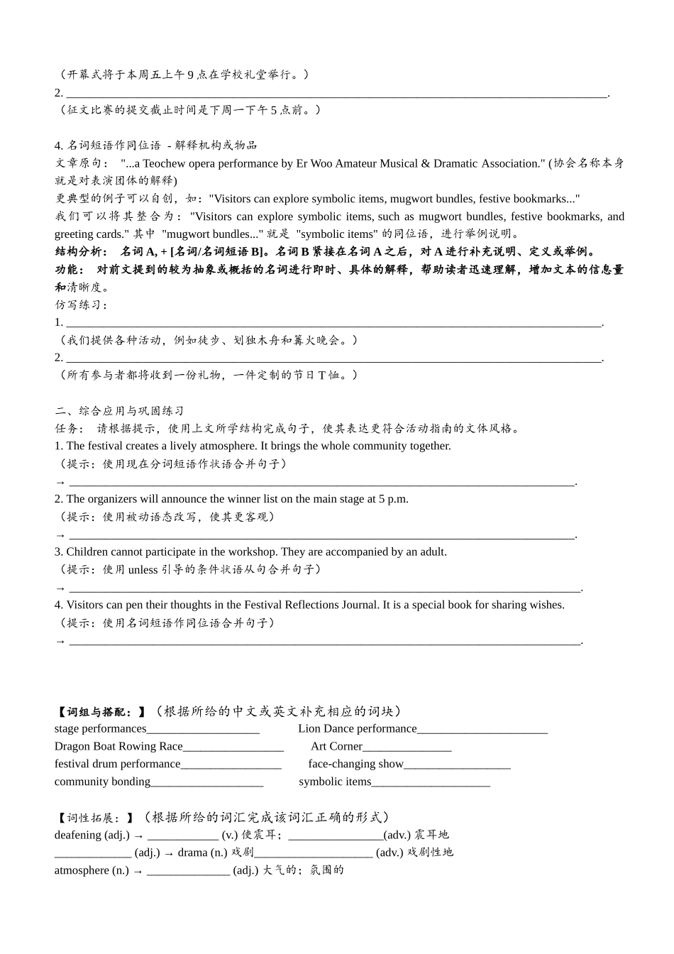 高三年级英语试题一轮复习A篇应用文综合训练二次学案学生版（四）【湖北省】.docx_第3页