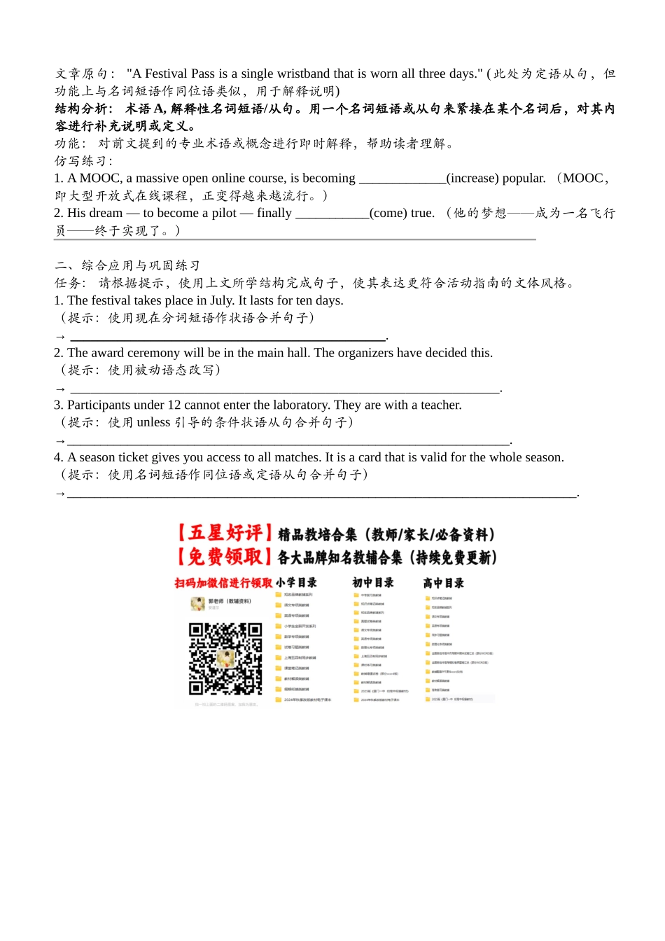 高三年级英语试题一轮复习A篇应用文综合训练二次学案学生版（四）【浙江省】.docx_第3页