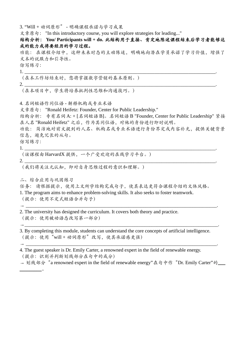 高三年级英语试题一轮复习A篇应用文综合训练二次学案学生版（五）【浙江省】.docx_第3页