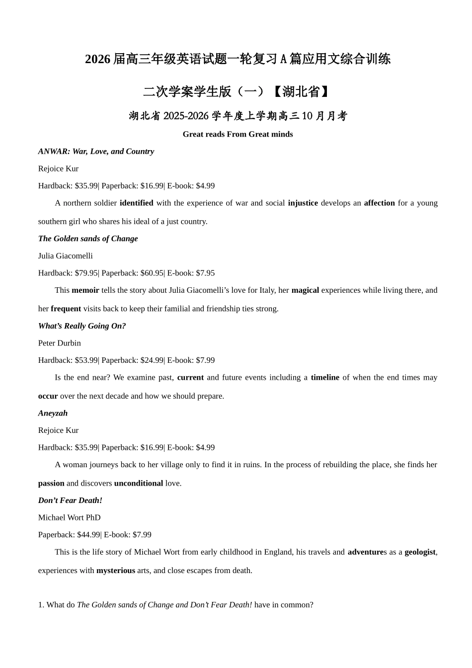 高三年级英语试题一轮复习A篇应用文综合训练二次学案学生版（一）【湖北省】.docx_第1页