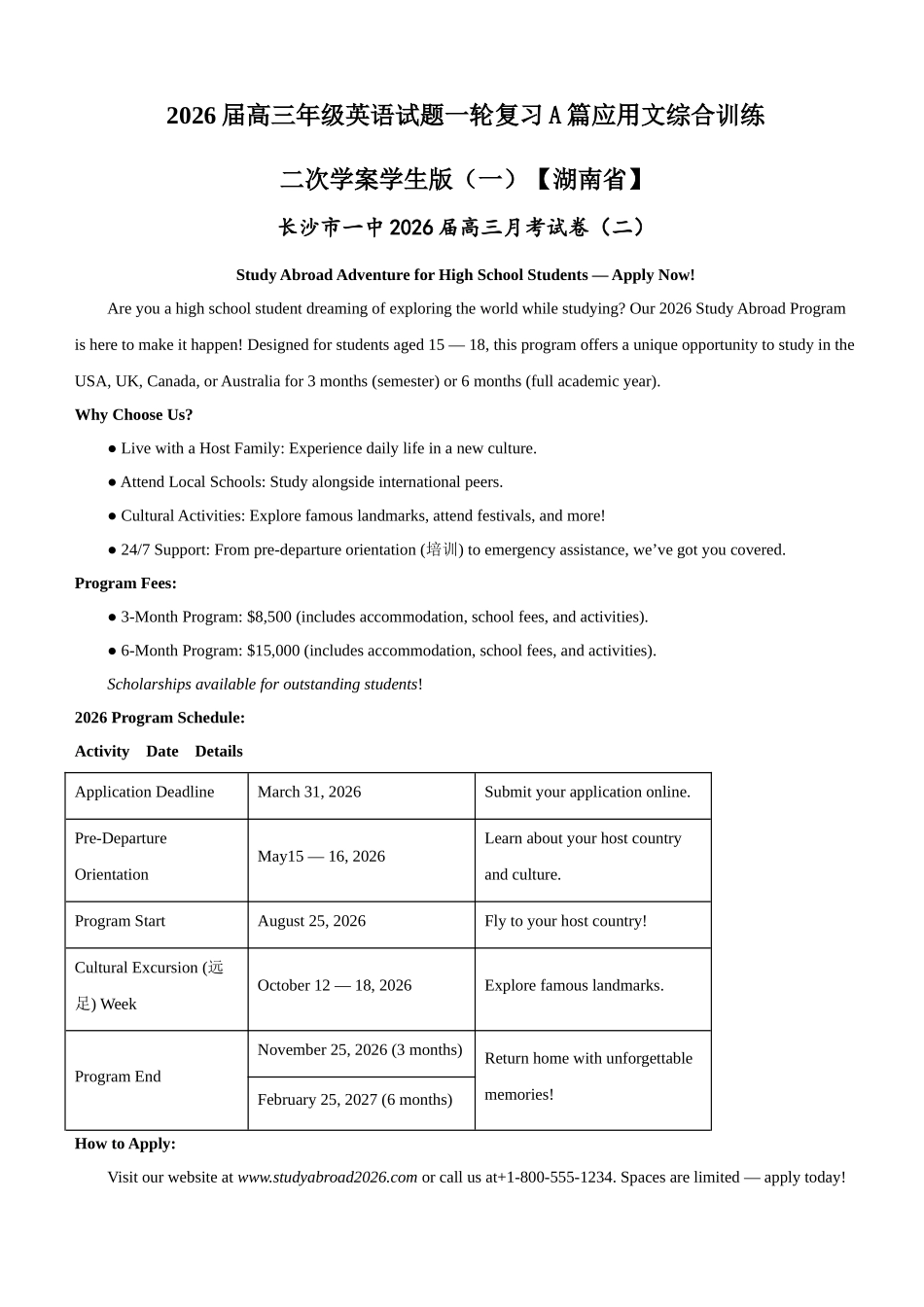 高三年级英语试题一轮复习A篇应用文综合训练二次学案学生版（一）【湖南省】.docx_第1页