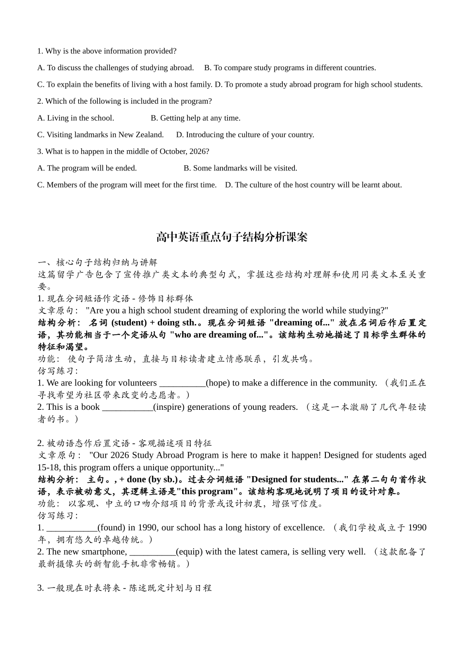 高三年级英语试题一轮复习A篇应用文综合训练二次学案学生版（一）【湖南省】.docx_第2页