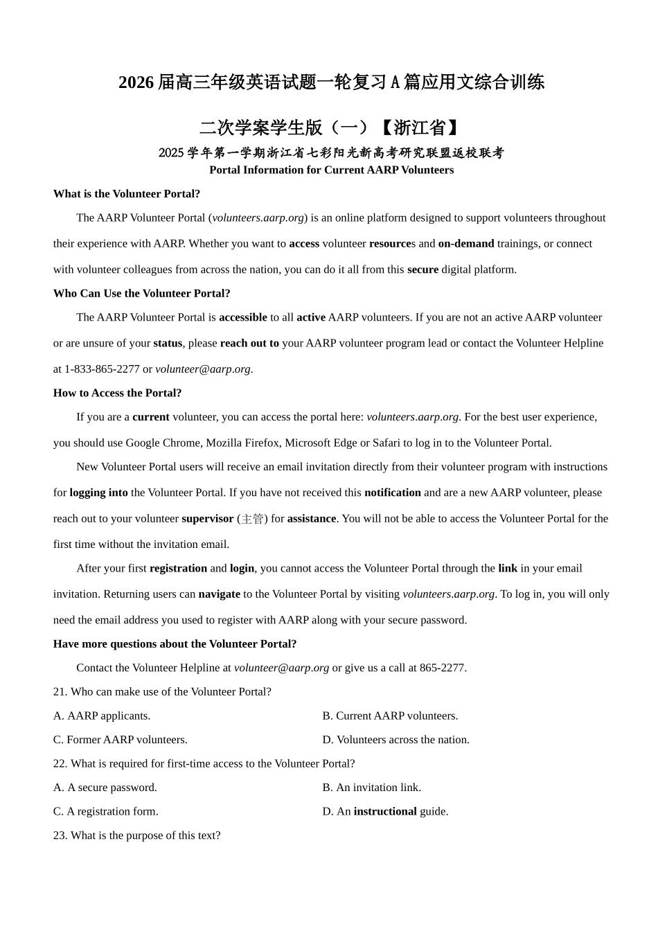 高三年级英语试题一轮复习A篇应用文综合训练二次学案学生版（一）【浙江省】.docx_第1页