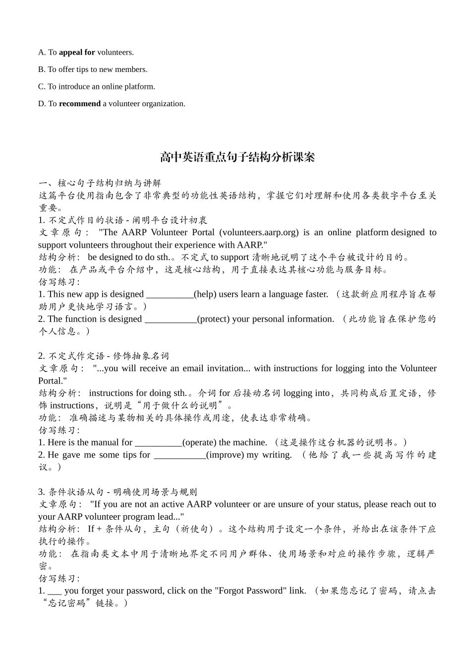 高三年级英语试题一轮复习A篇应用文综合训练二次学案学生版（一）【浙江省】.docx_第2页