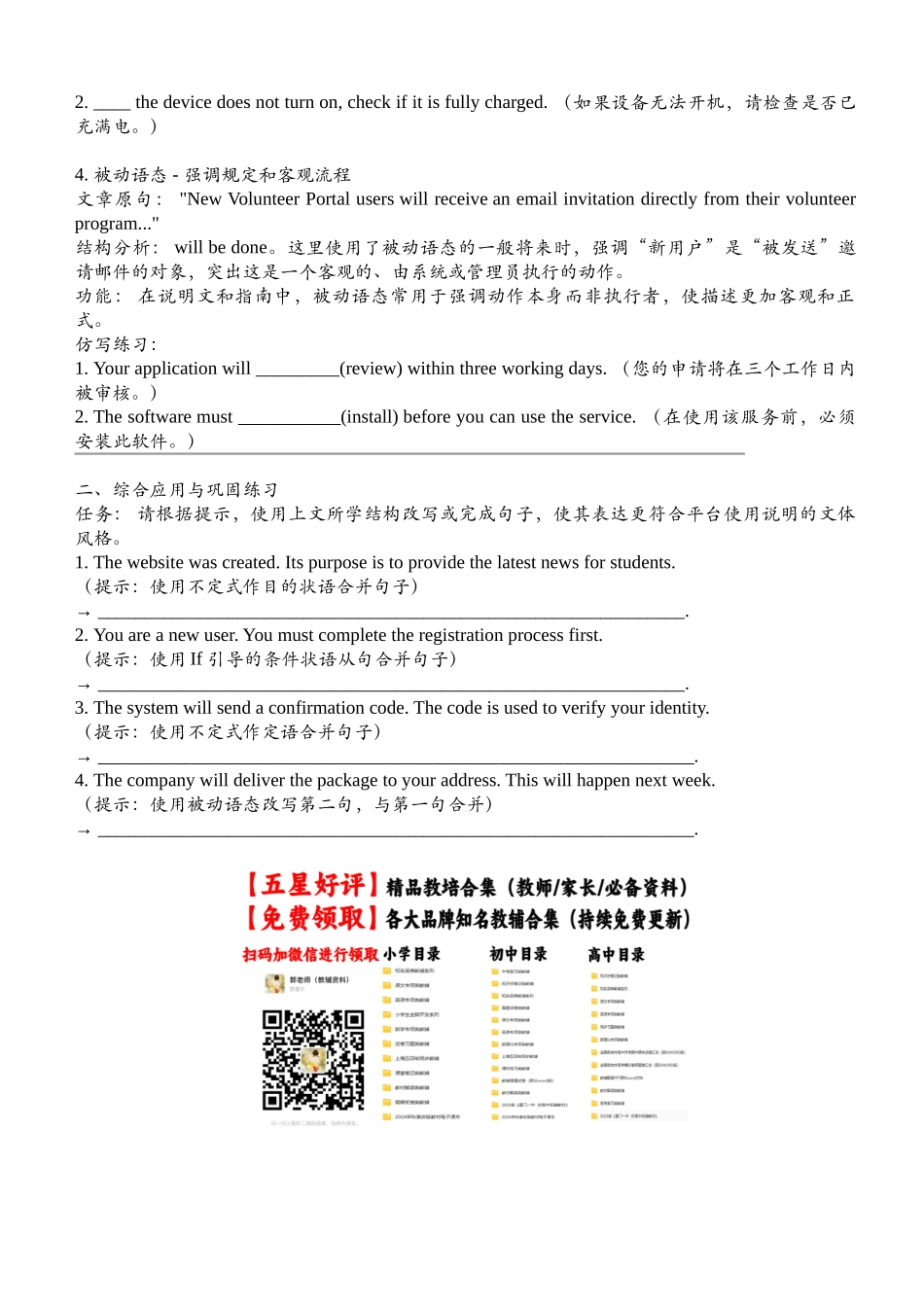 高三年级英语试题一轮复习A篇应用文综合训练二次学案学生版（一）【浙江省】.docx_第3页