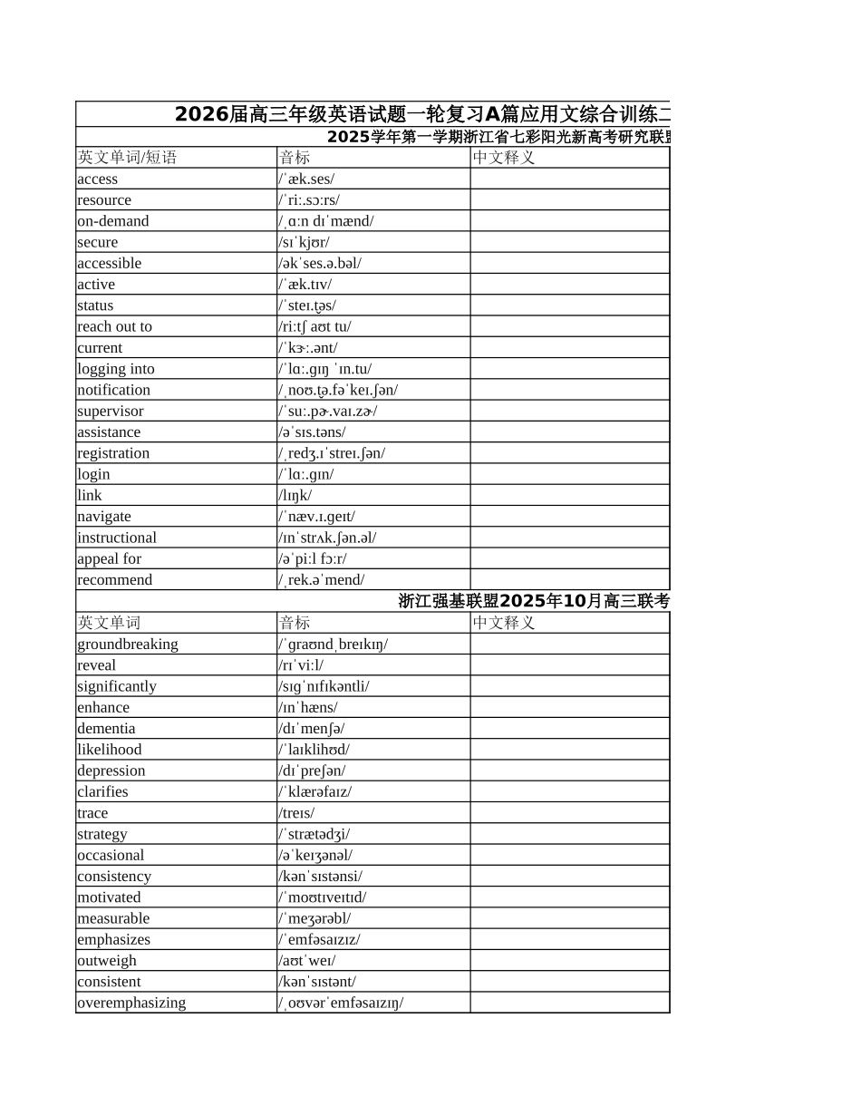 高三年级英语试题一轮复习A篇应用文综合训练二次学案学生版【浙江省】.xlsx_第1页