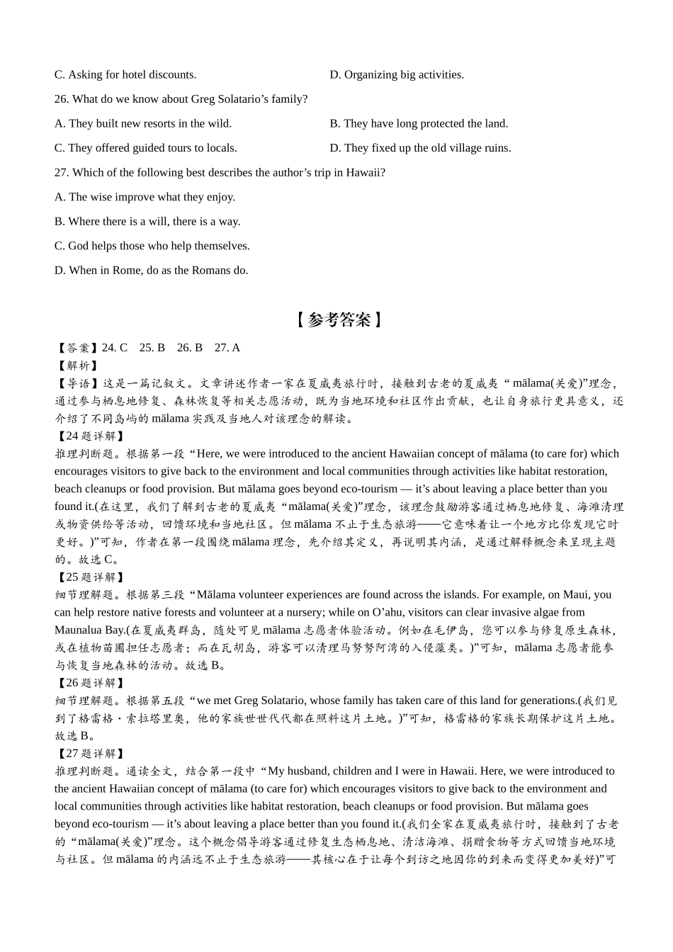 高三年级英语试题一轮复习B篇记叙文综合训练二次学案教师版（二）（浙江省）.docx_第2页