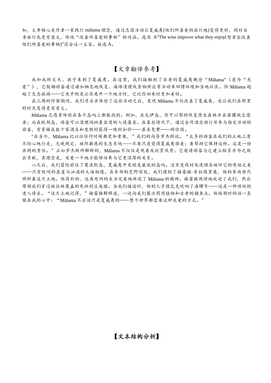 高三年级英语试题一轮复习B篇记叙文综合训练二次学案教师版（二）（浙江省）.docx_第3页