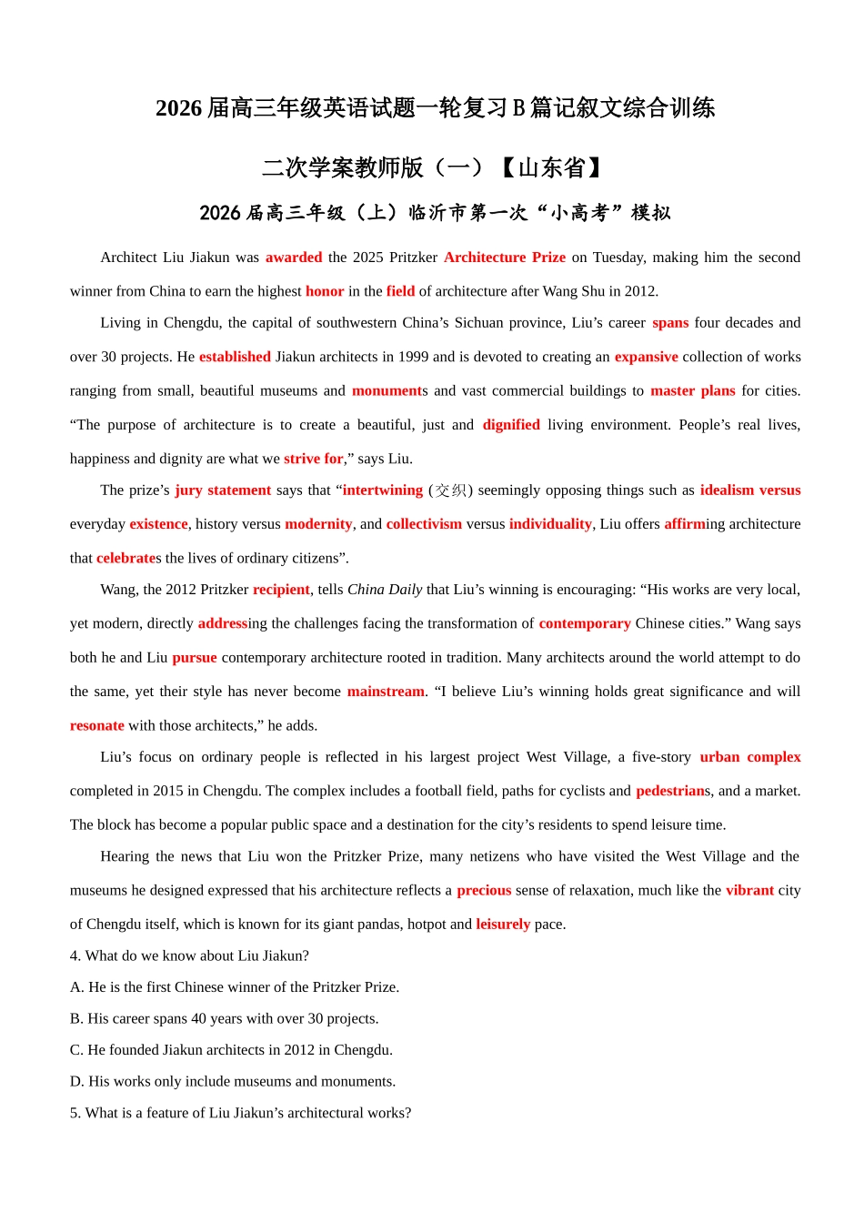 高三年级英语试题一轮复习B篇记叙文综合训练二次学案教师版(一)(山东省).docx_第1页