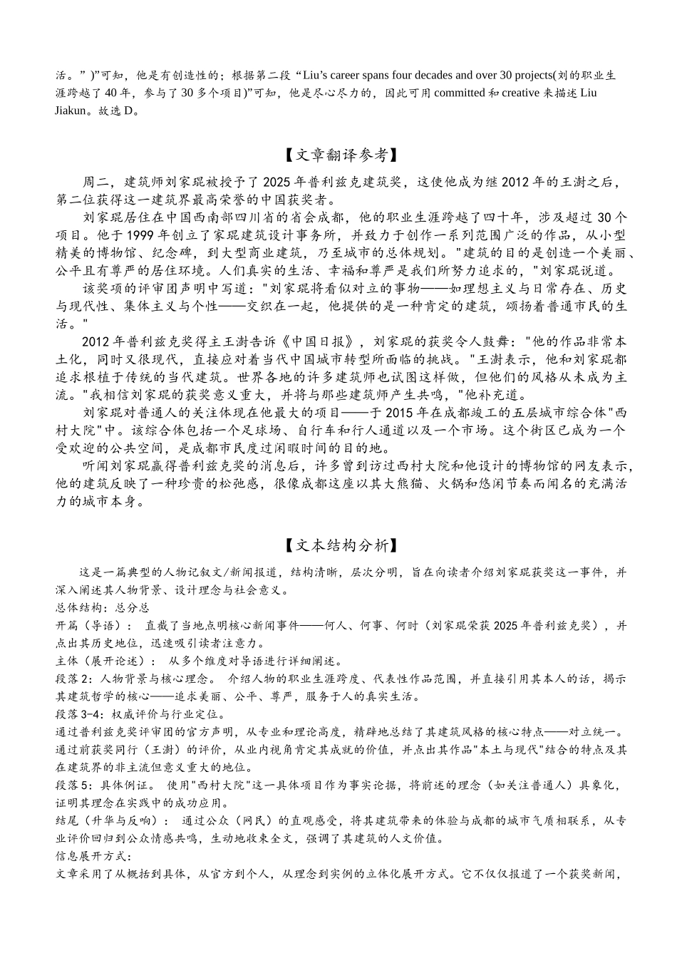 高三年级英语试题一轮复习B篇记叙文综合训练二次学案教师版(一)(山东省).docx_第3页