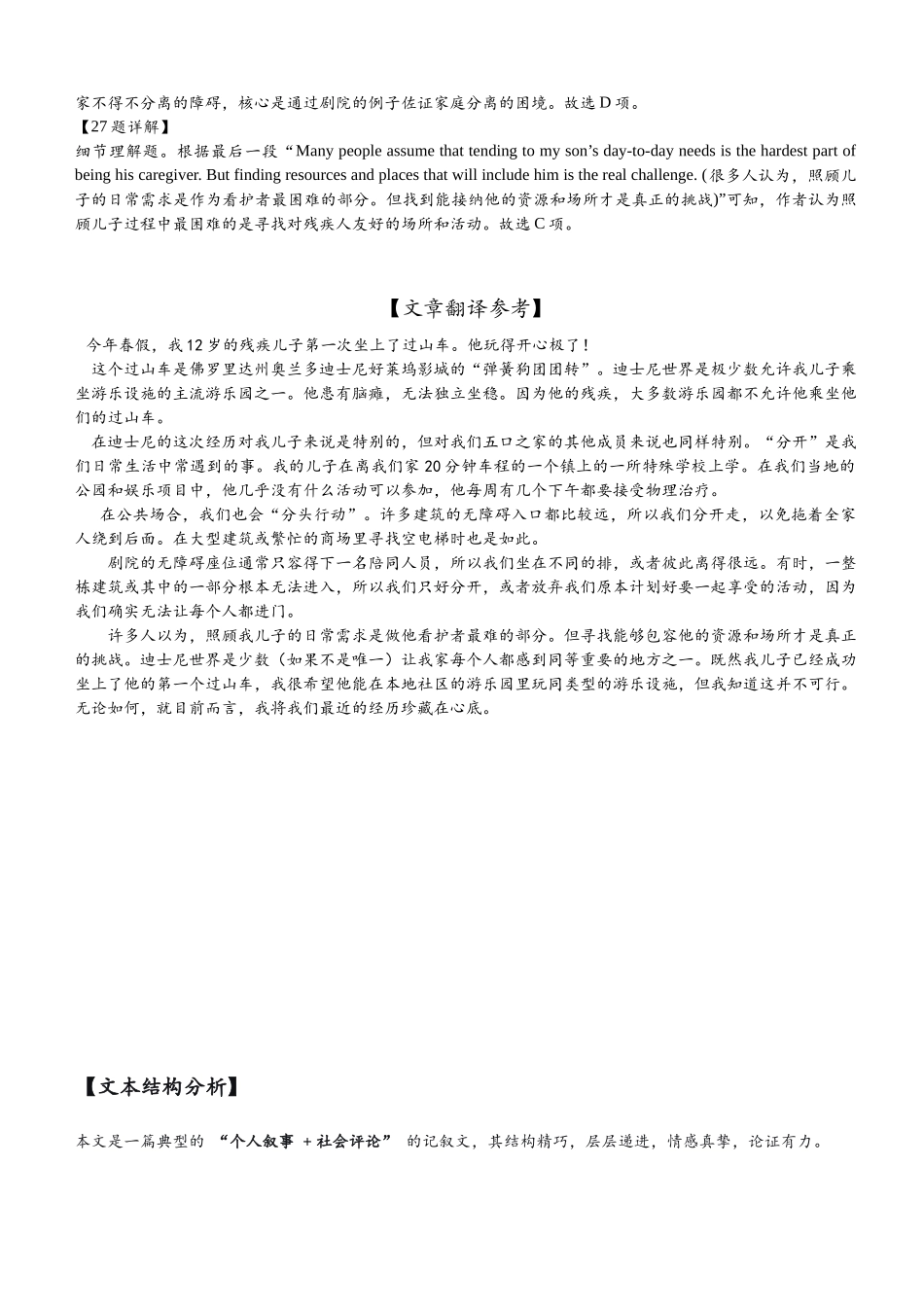 高三年级英语试题一轮复习B篇记叙文综合训练二次学案教师版（一）（浙江省）.docx_第3页