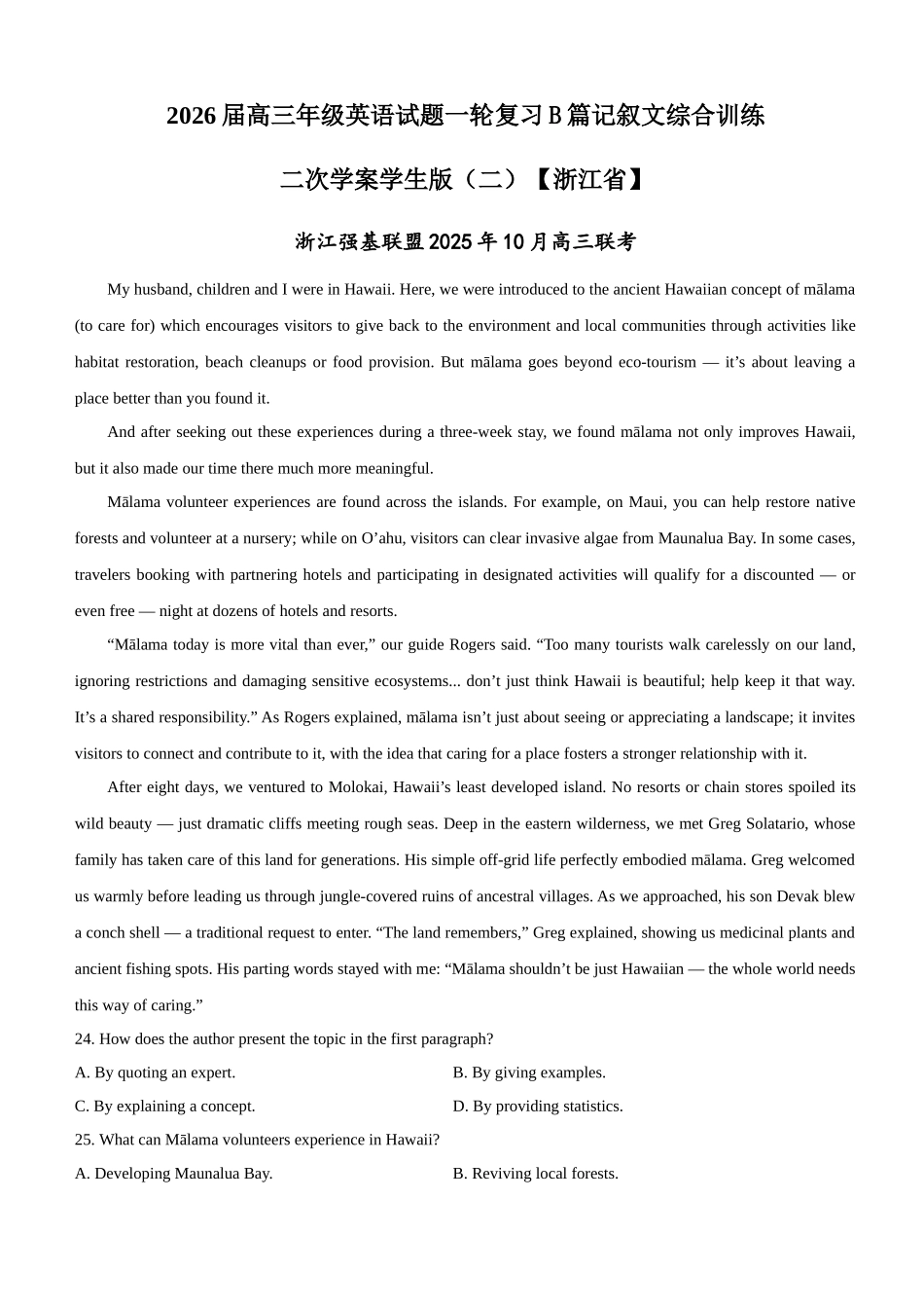高三年级英语试题一轮复习B篇记叙文综合训练二次学案学生版(二)(浙江省).docx_第1页