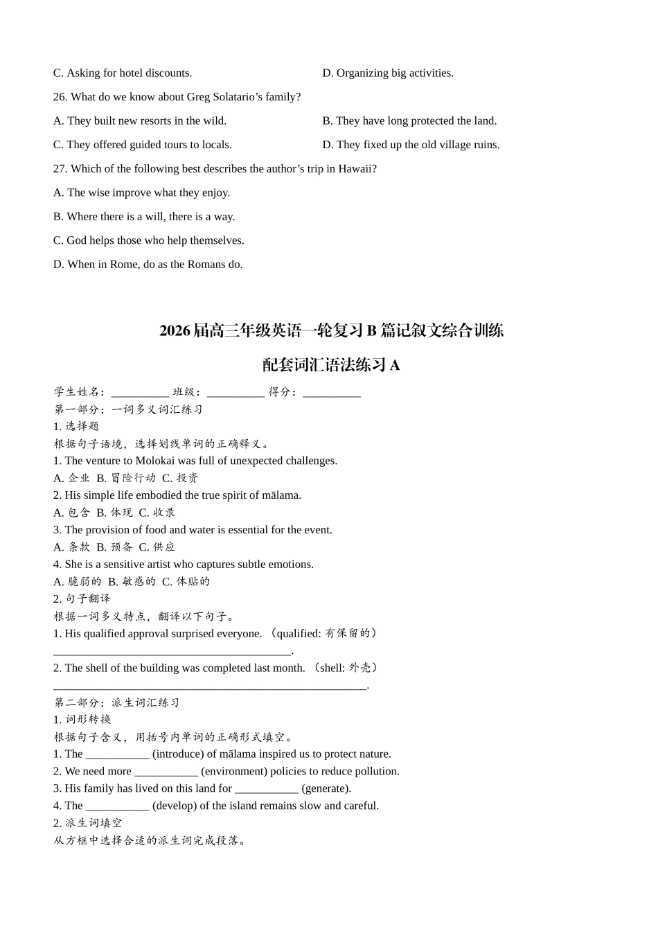 高三年级英语试题一轮复习B篇记叙文综合训练二次学案学生版(二)(浙江省).docx_第2页