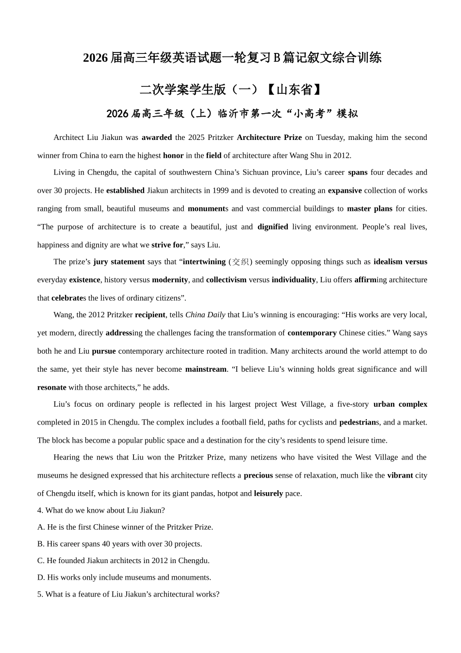 高三年级英语试题一轮复习B篇记叙文综合训练二次学案学生版(一)(山东省).docx_第1页