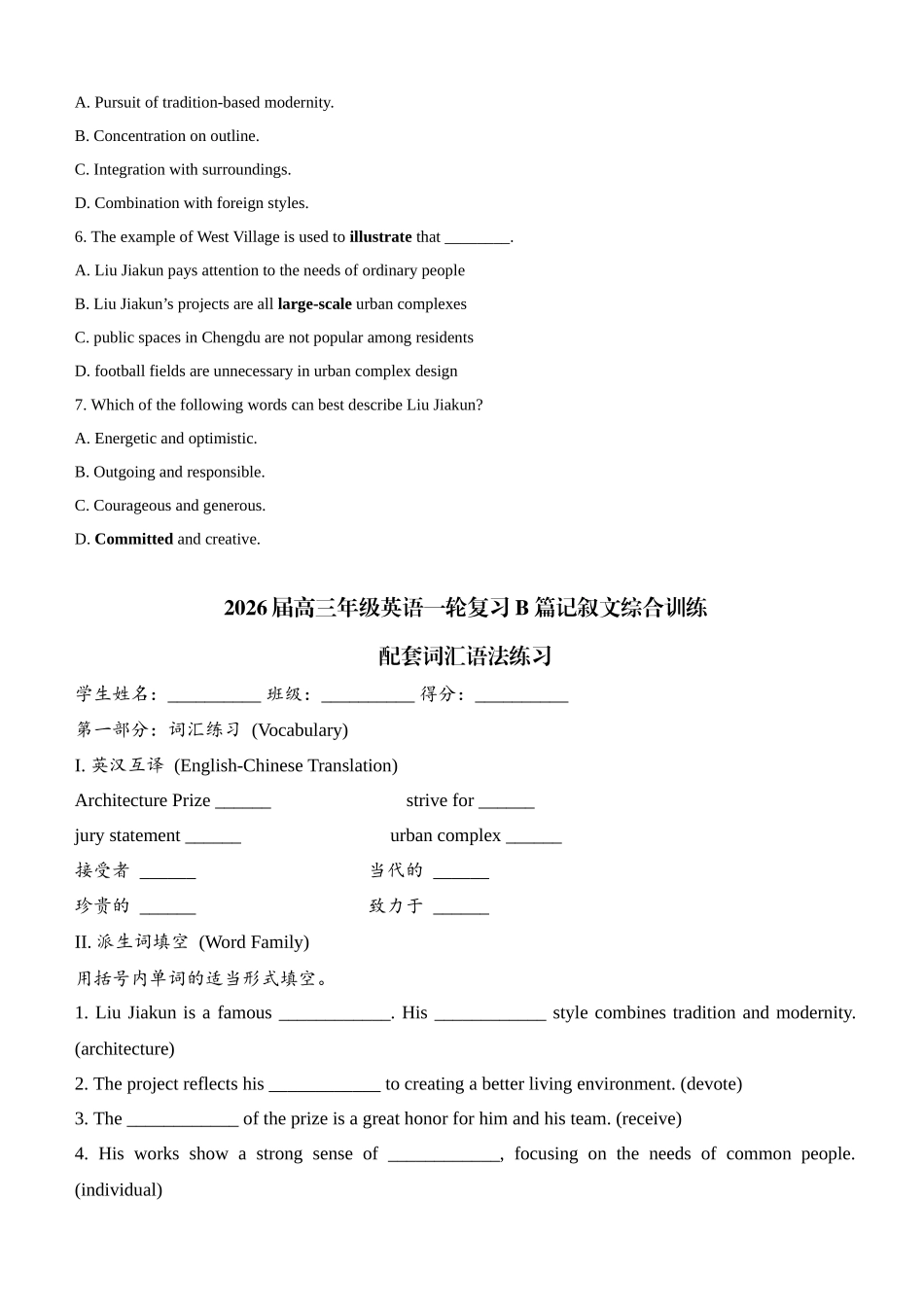 高三年级英语试题一轮复习B篇记叙文综合训练二次学案学生版(一)(山东省).docx_第2页
