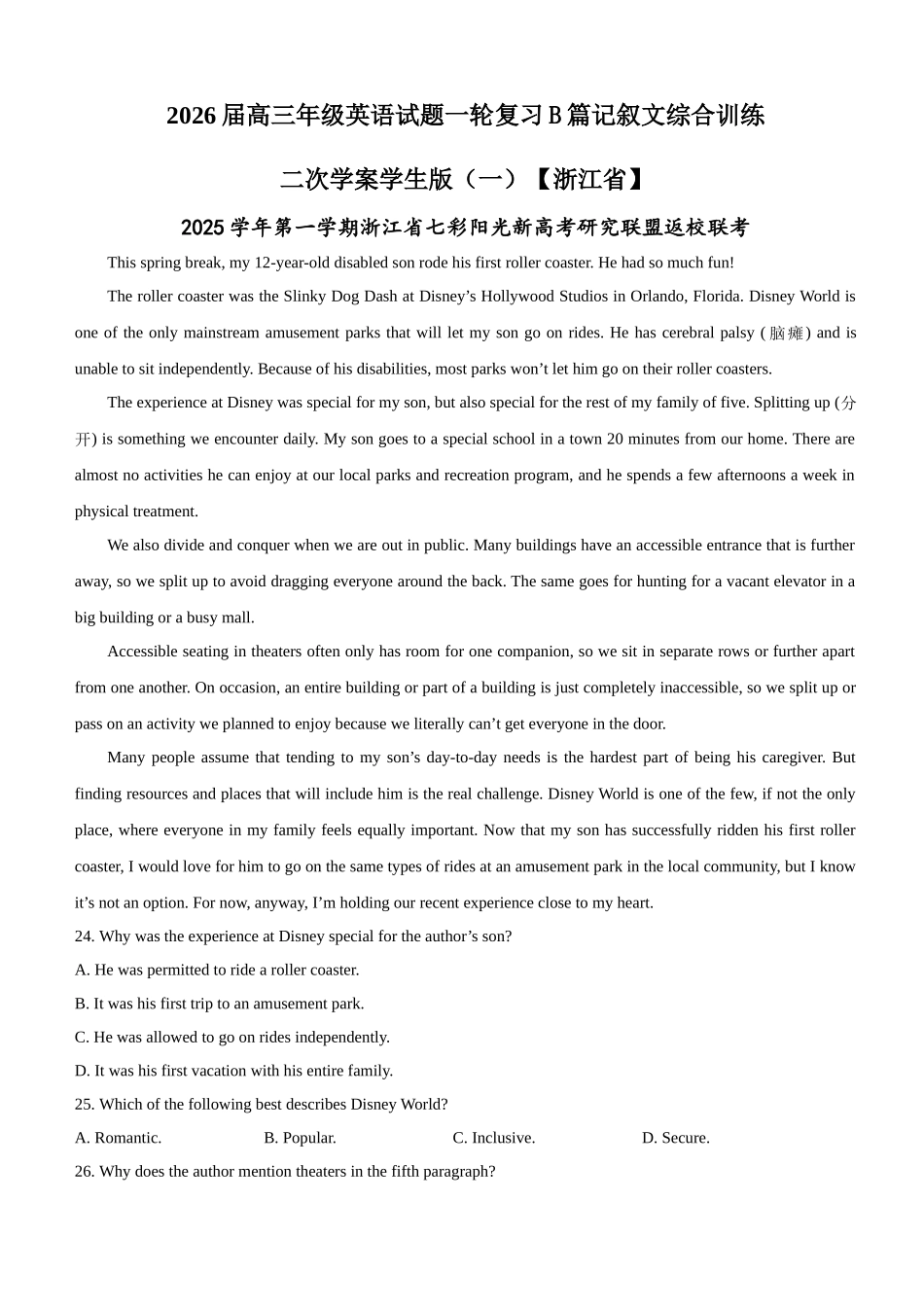 高三年级英语试题一轮复习B篇记叙文综合训练二次学案学生版(一)(浙江省).docx_第1页