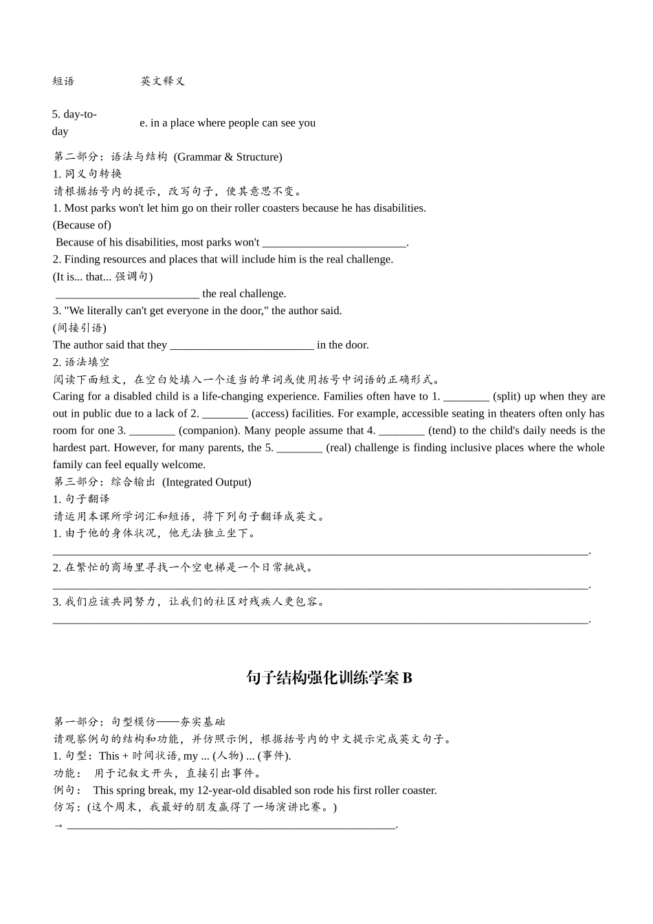 高三年级英语试题一轮复习B篇记叙文综合训练二次学案学生版(一)(浙江省).docx_第3页