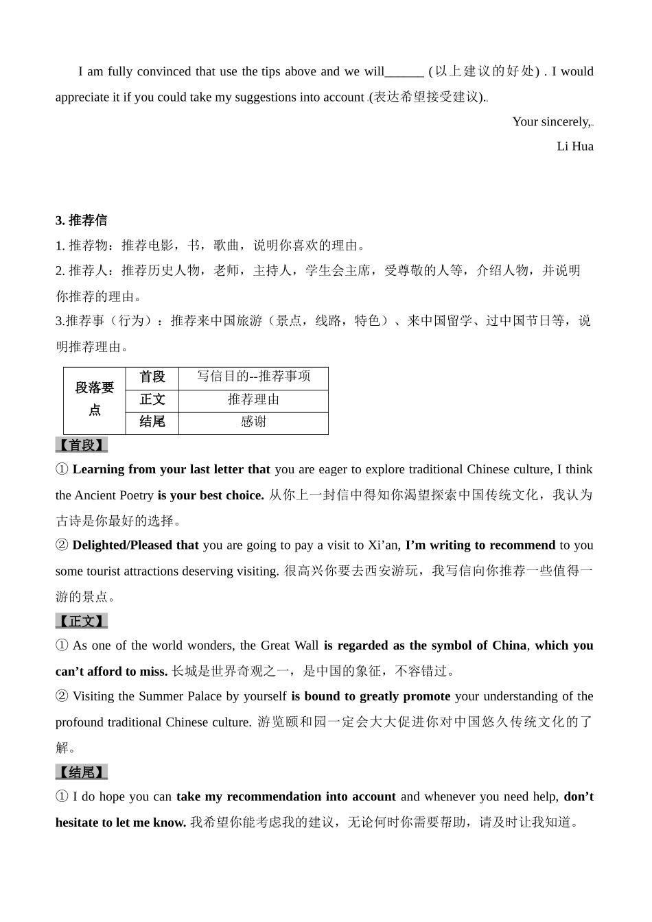 高三英语二轮复习写作逆袭攻略（记忆版).docx_第3页