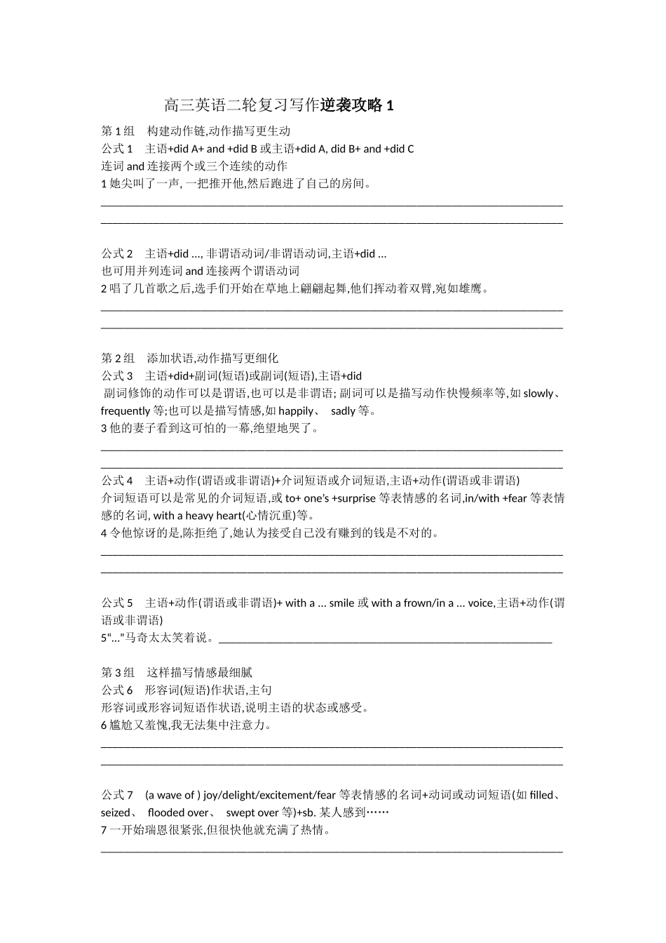 高三英语二轮复习写作逆袭攻略1.docx_第1页