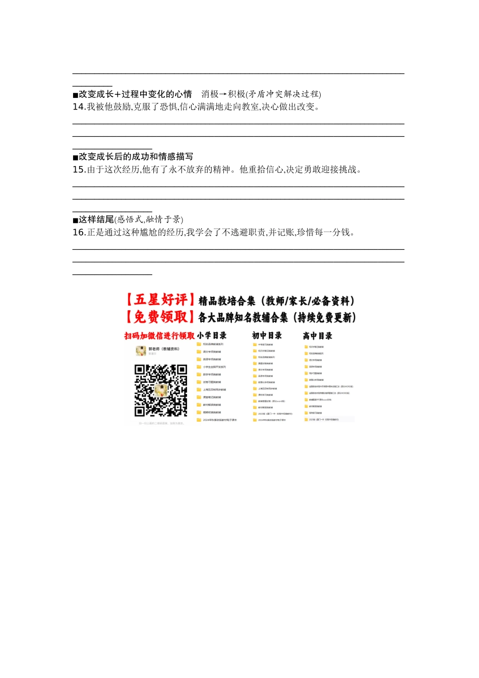 高三英语二轮复习写作逆袭攻略3.docx_第3页