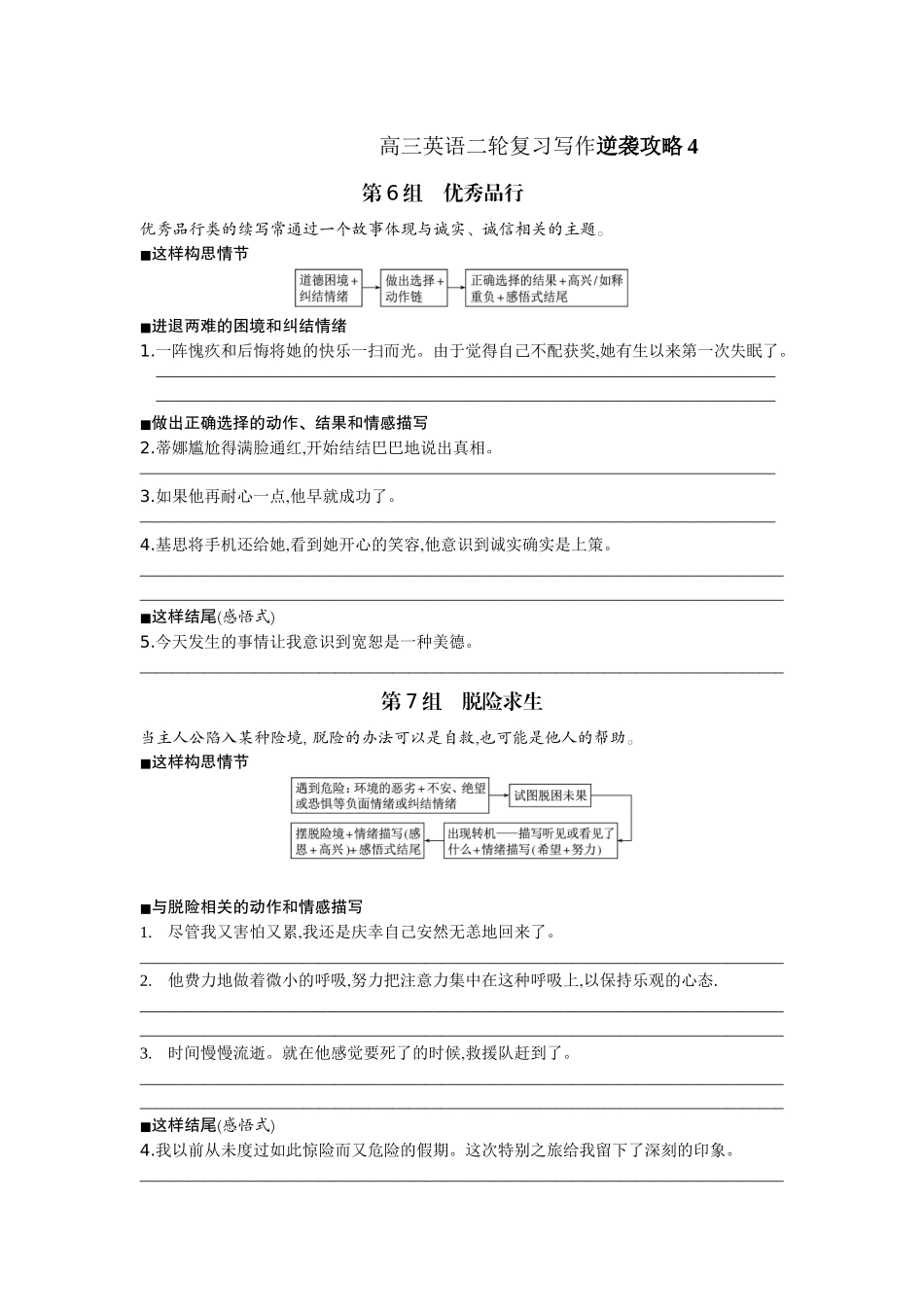 高三英语二轮复习写作逆袭攻略4.docx_第1页