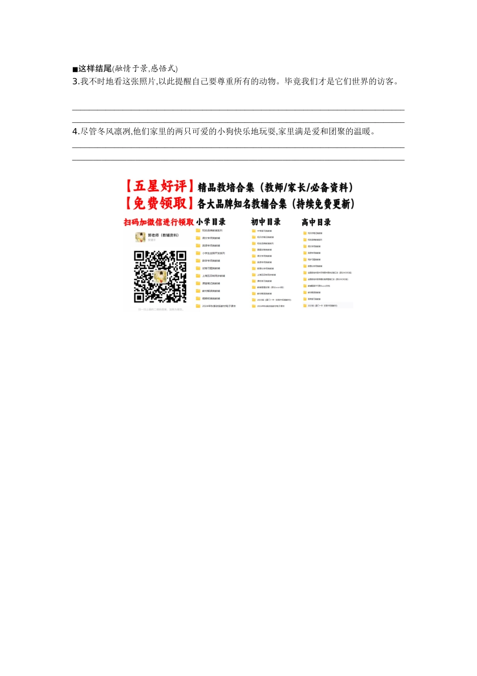 高三英语二轮复习写作逆袭攻略4.docx_第3页