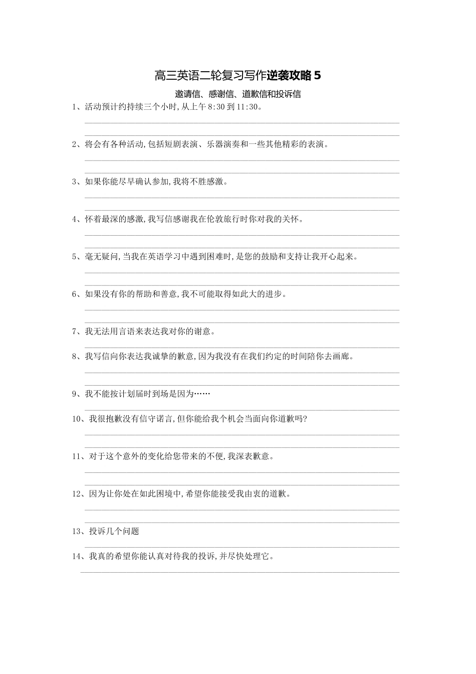 高三英语二轮复习写作逆袭攻略5.docx_第1页