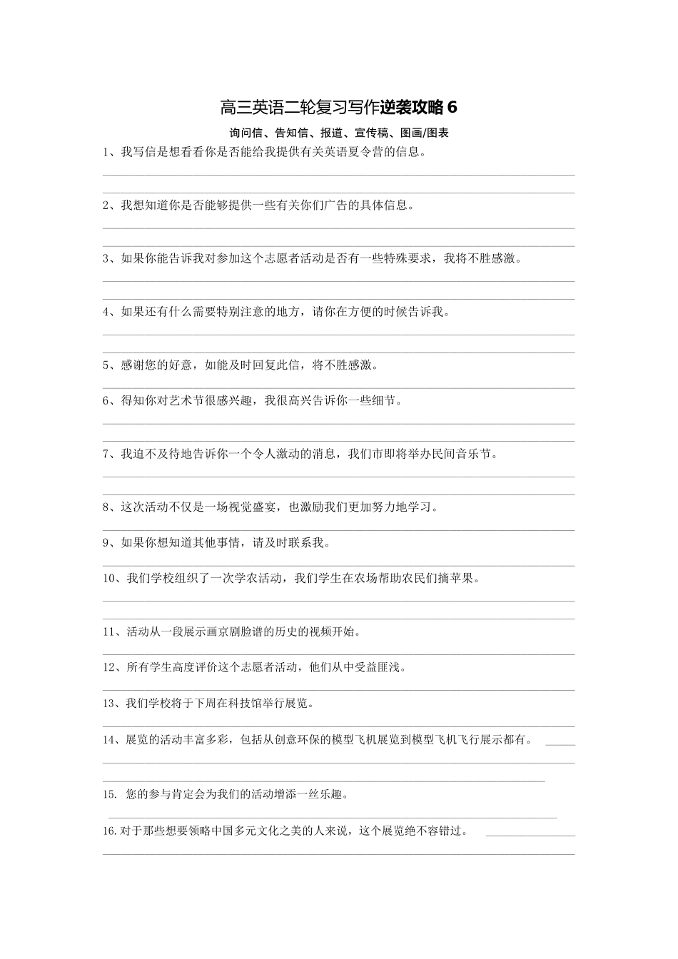 高三英语二轮复习写作逆袭攻略6.docx_第1页