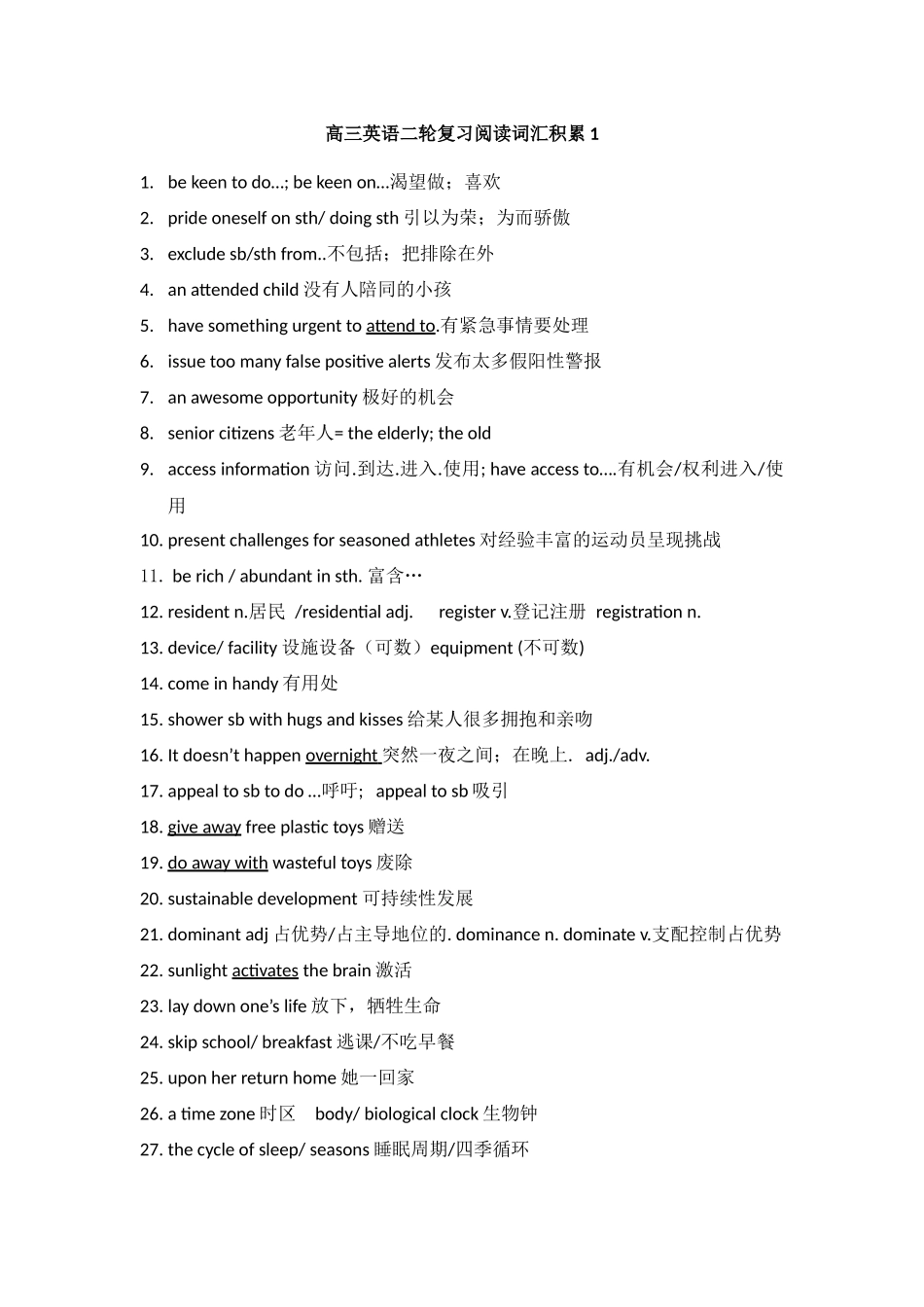 高三英语二轮复习阅读词汇积累1.docx_第1页