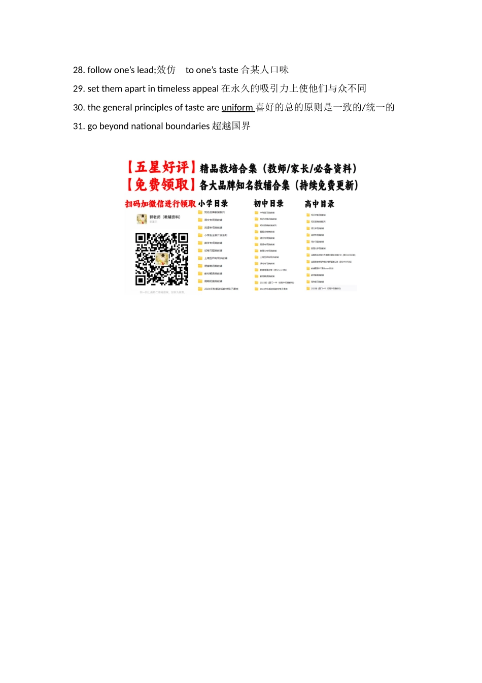 高三英语二轮复习阅读词汇积累1.docx_第2页