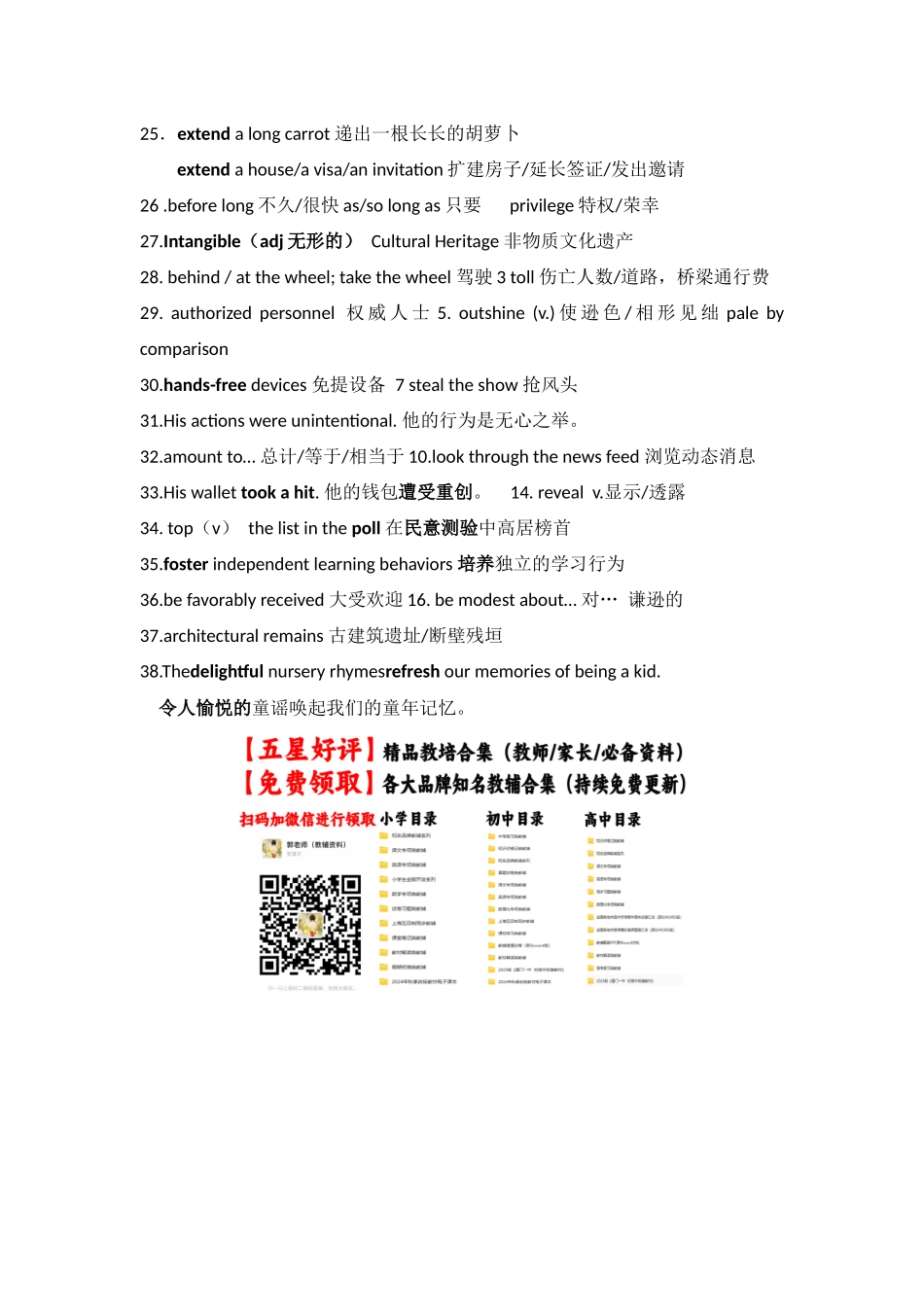 高三英语二轮复习阅读词汇积累2.docx_第2页