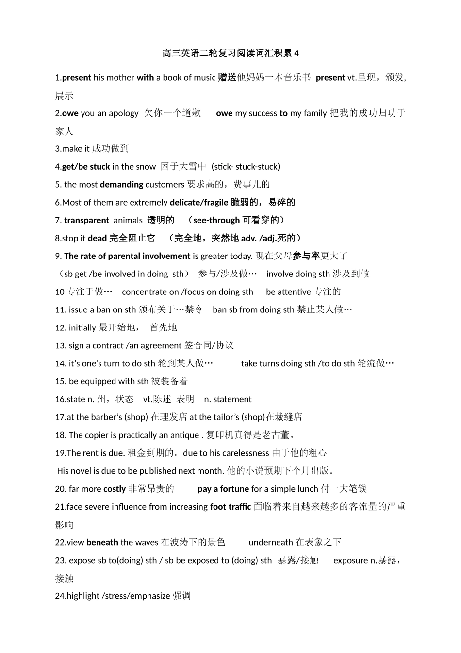 高三英语二轮复习阅读词汇积累4.docx_第1页