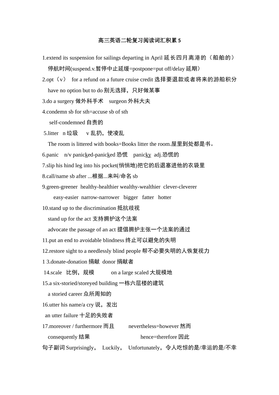 高三英语二轮复习阅读词汇积累5.docx_第1页