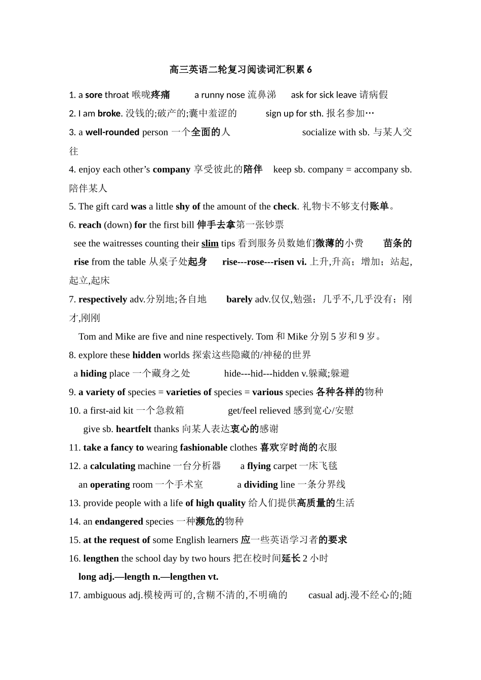 高三英语二轮复习阅读词汇积累6.docx_第1页