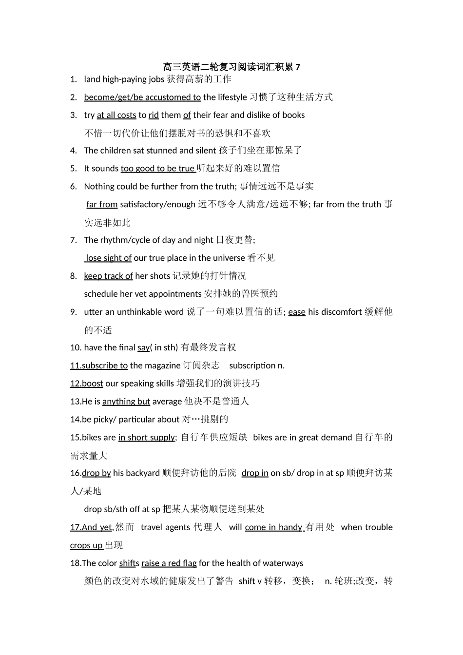 高三英语二轮复习阅读词汇积累7.docx_第1页