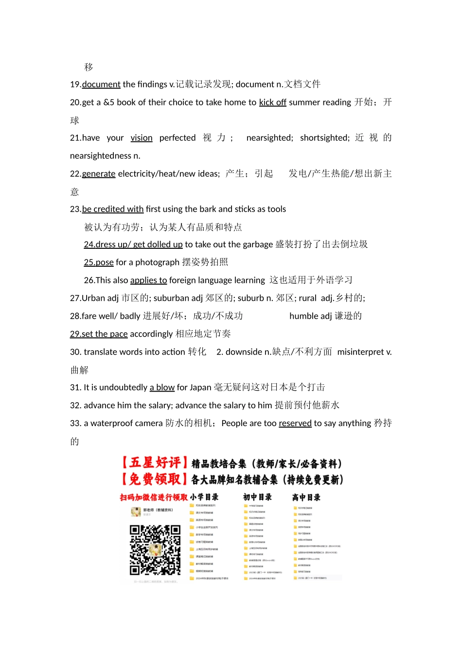 高三英语二轮复习阅读词汇积累7.docx_第2页