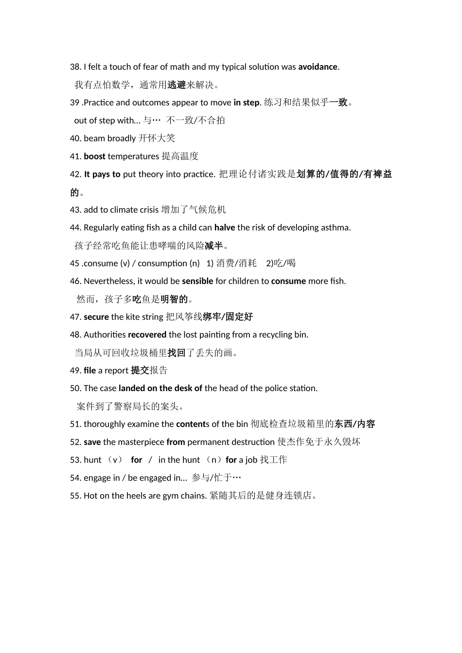 高三英语二轮复习阅读词汇积累8.docx_第3页