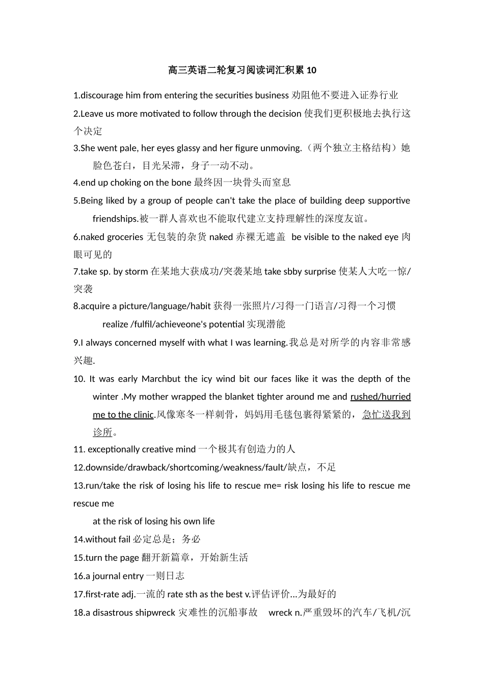 高三英语二轮复习阅读词汇积累10.docx_第1页
