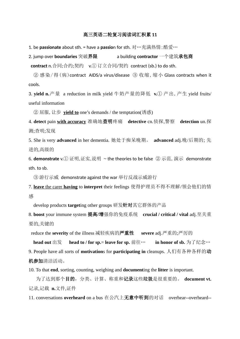 高三英语二轮复习阅读词汇积累11.docx_第1页