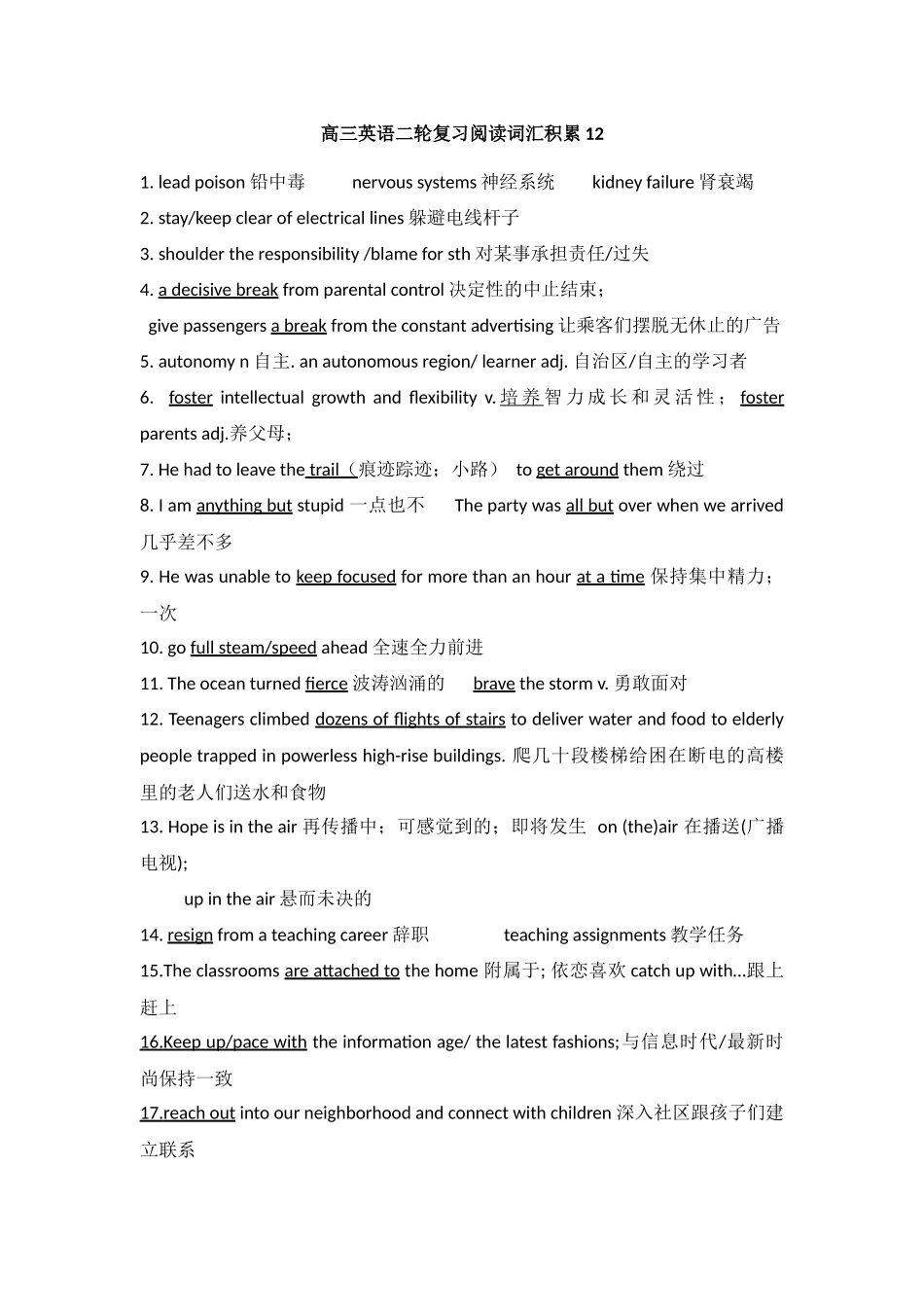 高三英语二轮复习阅读词汇积累12.docx_第1页