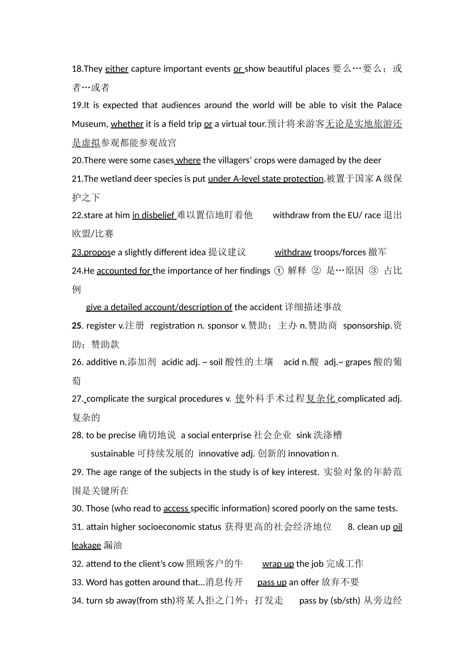 高三英语二轮复习阅读词汇积累12.docx_第2页