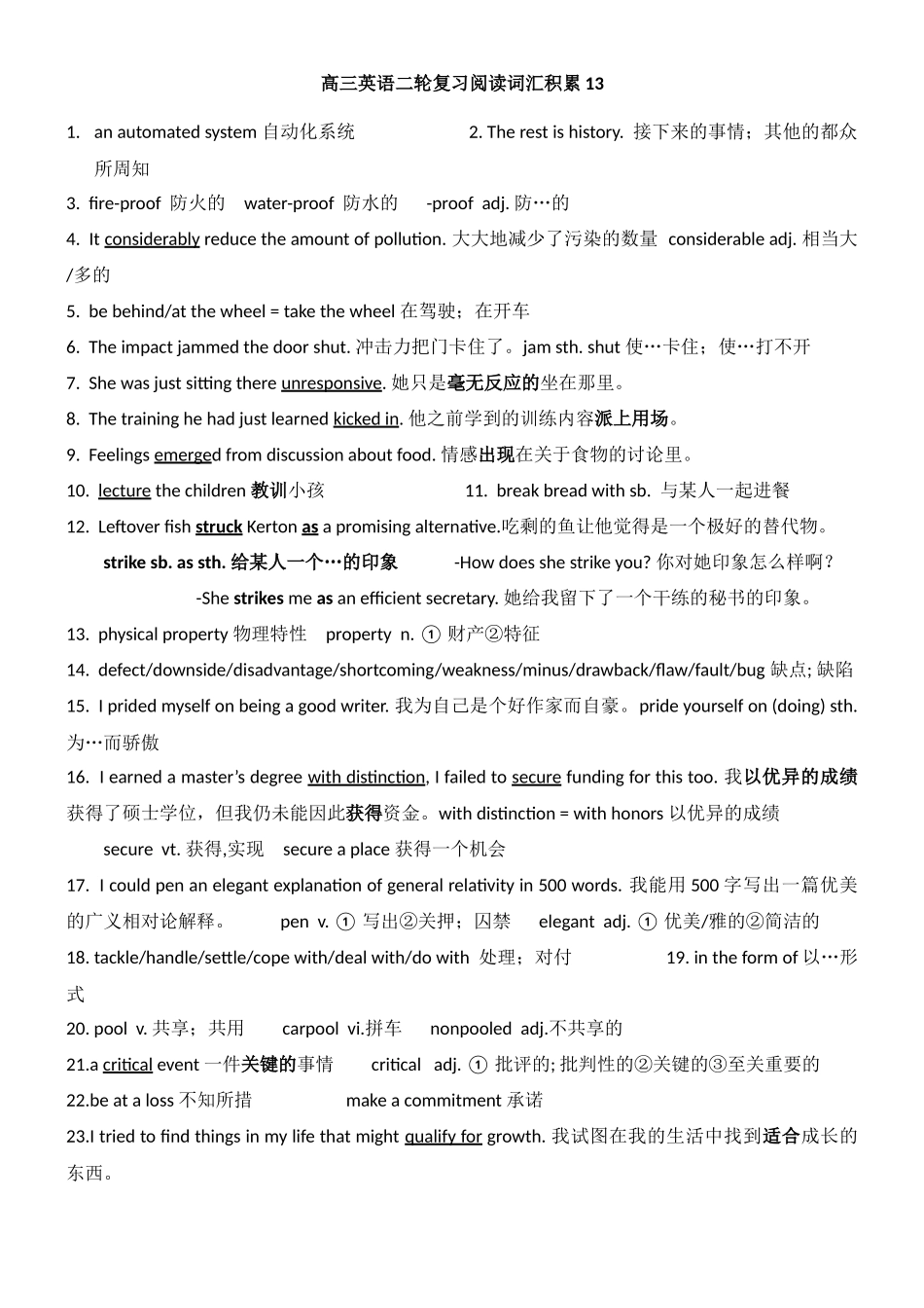 高三英语二轮复习阅读词汇积累13.docx_第1页