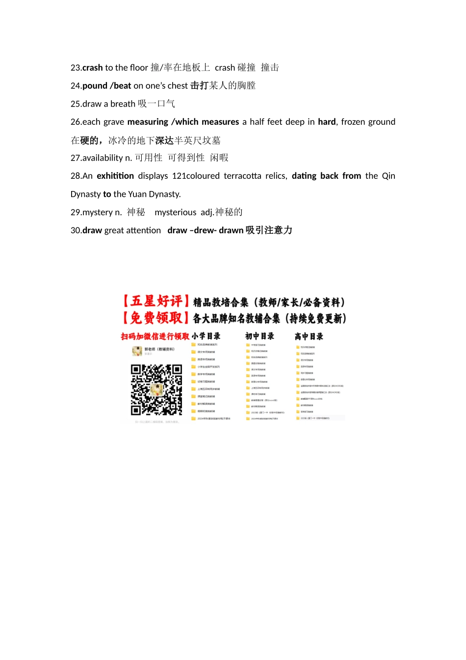 高三英语二轮复习阅读词汇积累14.docx_第2页