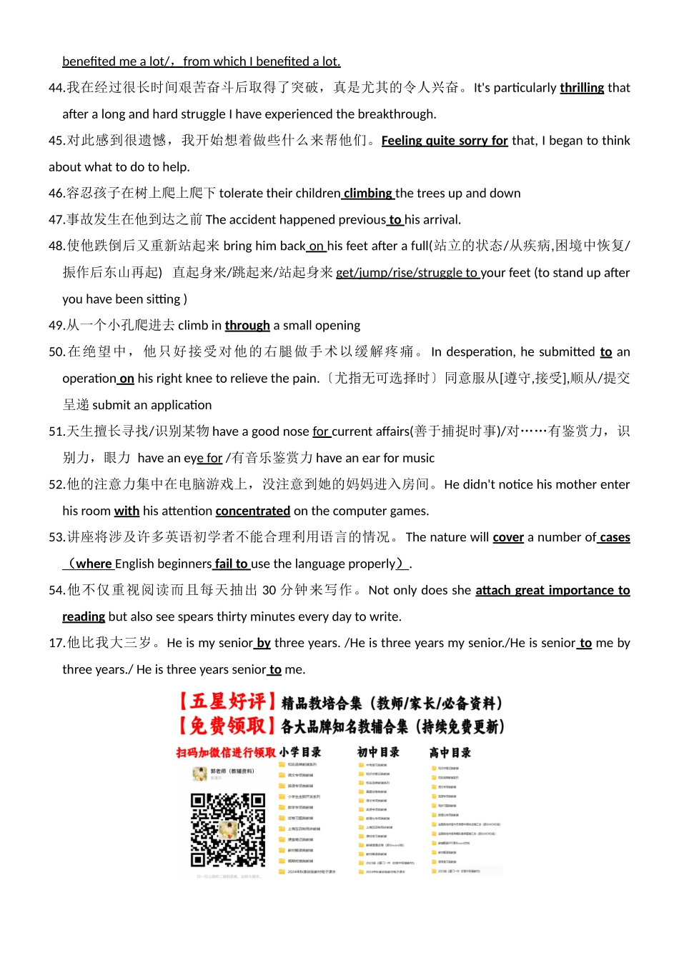 高三英语二轮复习阅读词汇积累15.docx_第3页