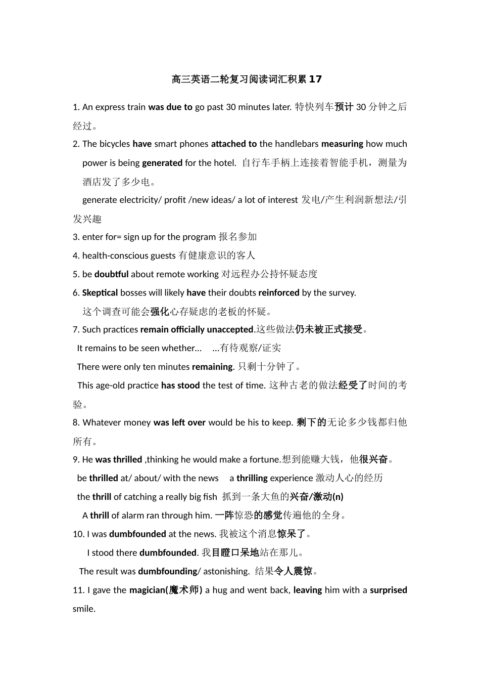 高三英语二轮复习阅读词汇积累17.docx_第1页