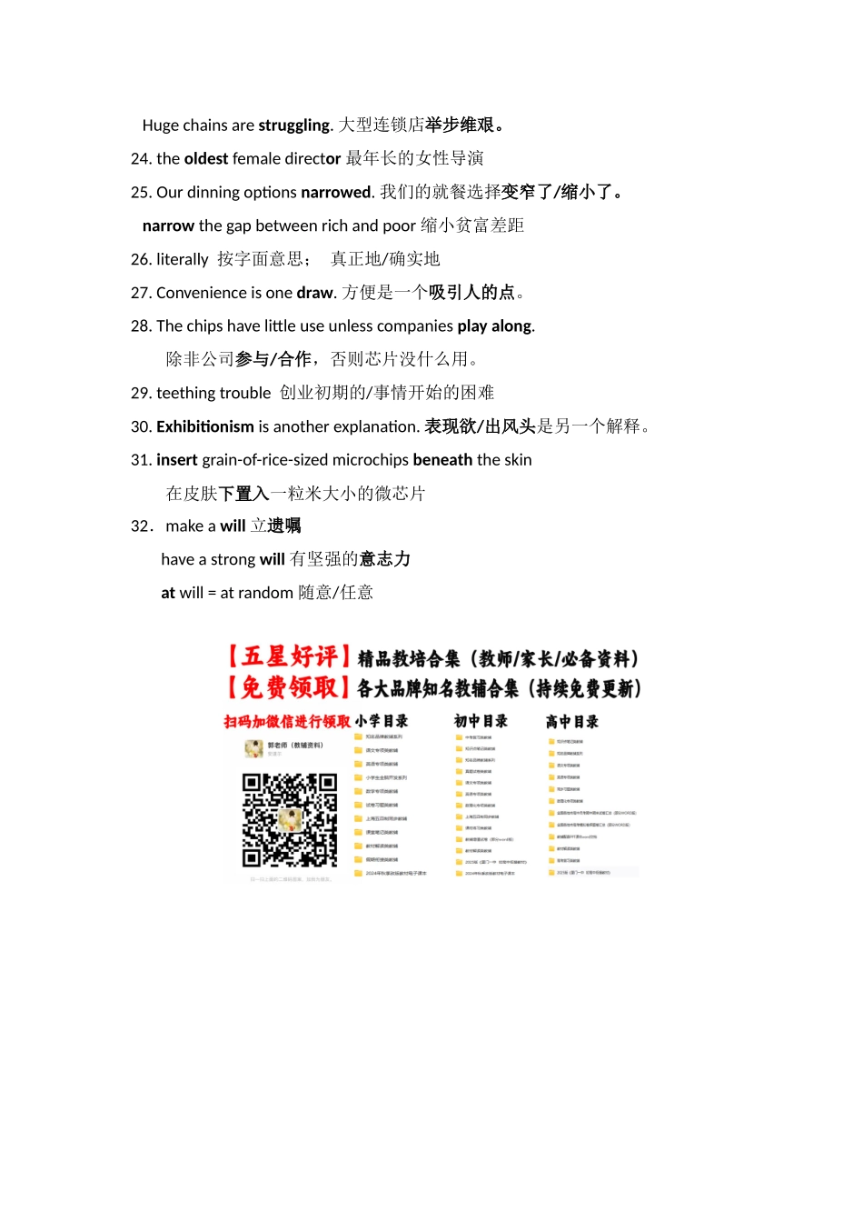 高三英语二轮复习阅读词汇积累17.docx_第3页