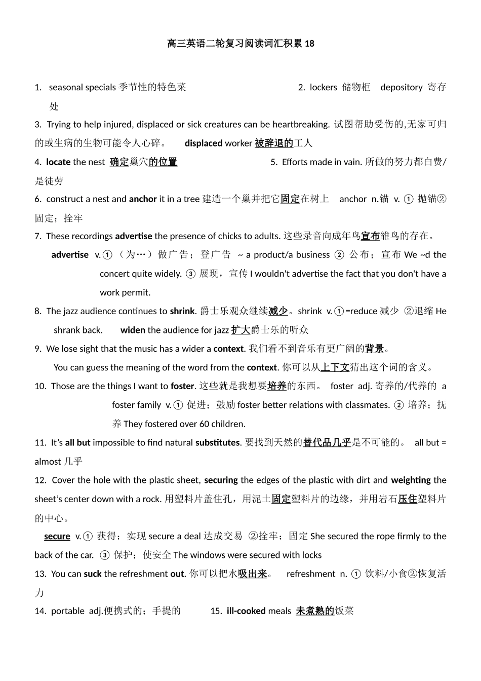 高三英语二轮复习阅读词汇积累18.docx_第1页