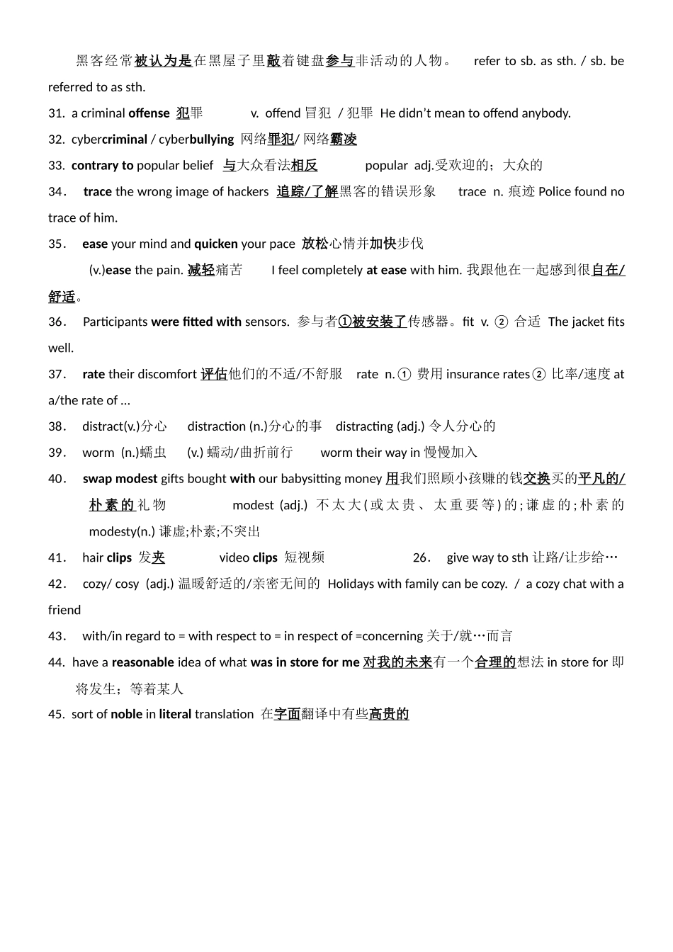 高三英语二轮复习阅读词汇积累18.docx_第3页